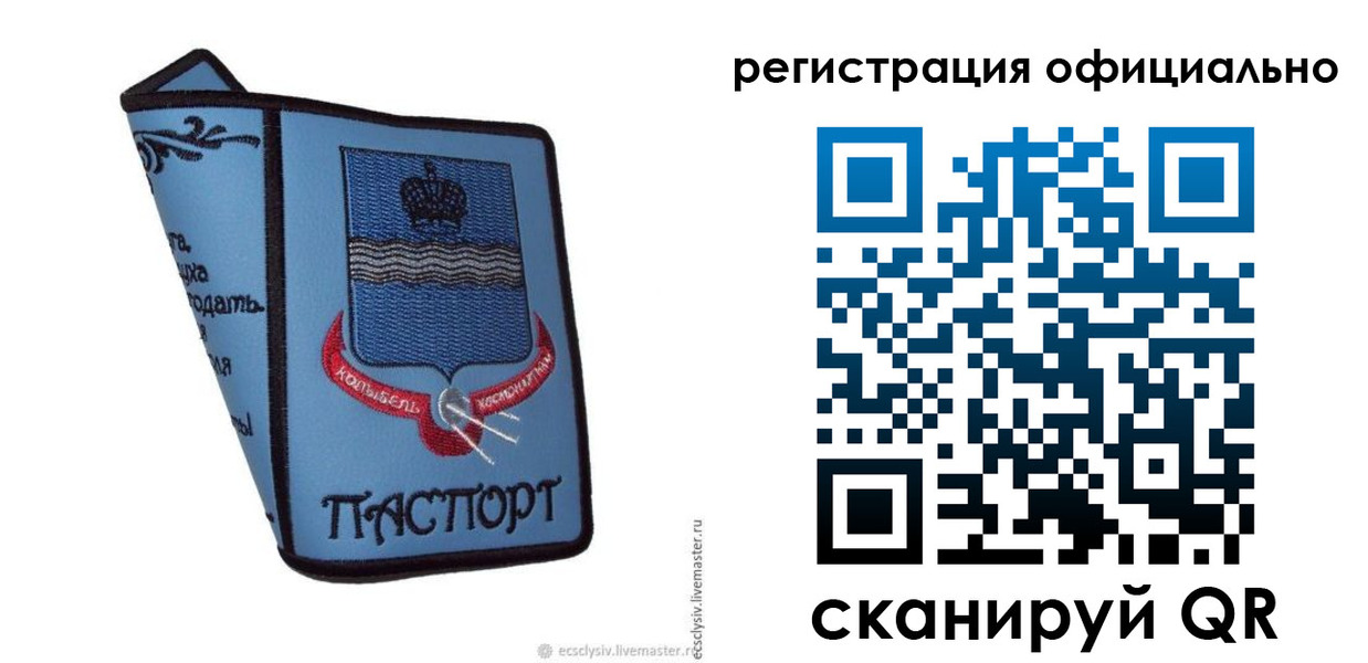 регистрация для дет. сада в Улан-Удэ