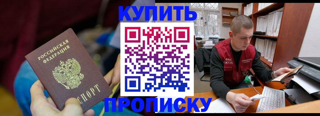 прописка иностранных граждан в Улан-Удэ