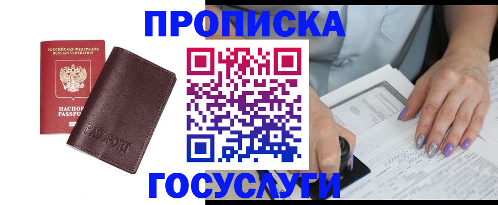 прописка в квартире в Улан-Удэ
